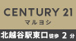 CENTURY21 マルヨシ　北越谷駅東口徒歩2分（外部リンク・新しいウインドウで開きます）