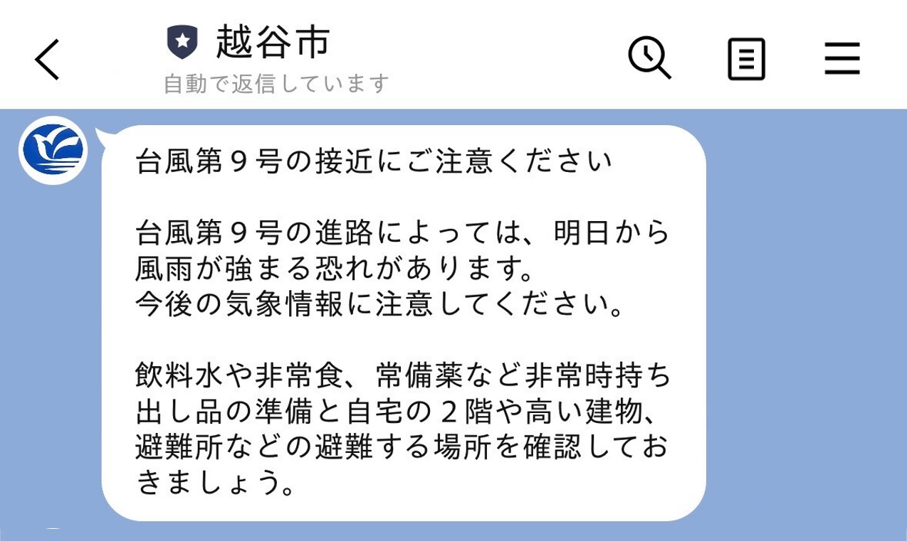 従来の配信の携帯画面。文字だけで緊急のお知らせなのかが分かりづらい。