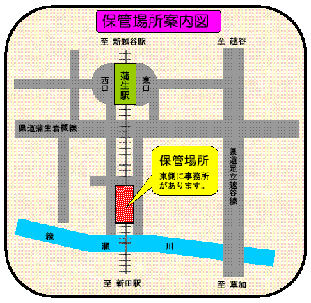 保管場所案内図