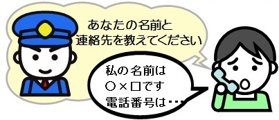 挿絵　あなたの名前と連絡先を教えてください