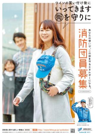 女性団員募集ポスター（消防庁作成