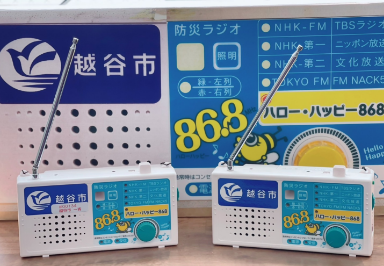 越谷市防災ラジオ