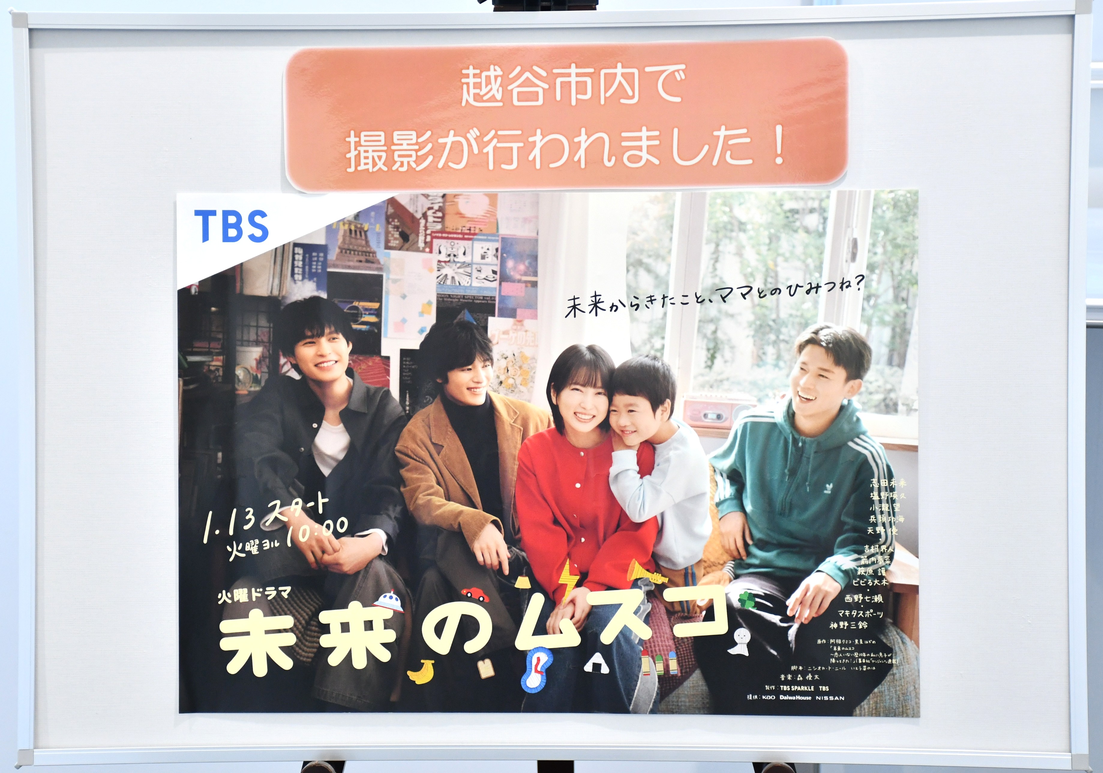 「未来のムスコ」ポスター