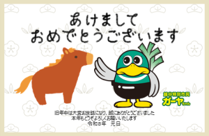ガーヤちゃん2026年賀状パターン２(横)