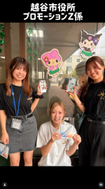 越谷市役所プロモーションZ係