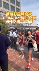 武蔵野星城高校J・Bキャッスル高校姉妹校流40周年