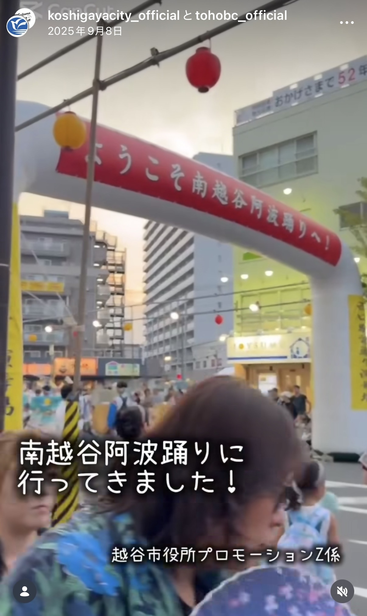 南越谷阿波踊り