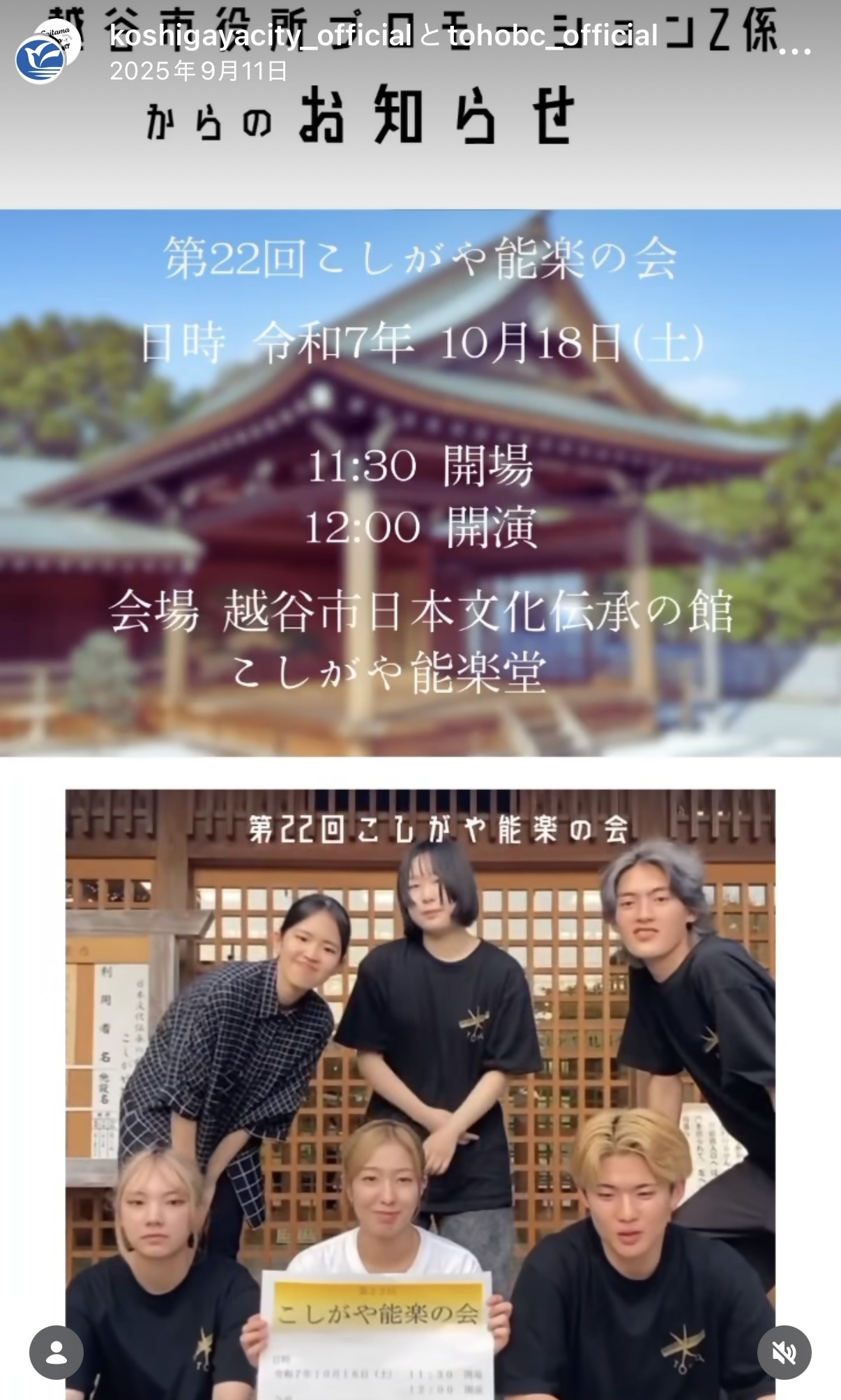 こしがや能楽の会