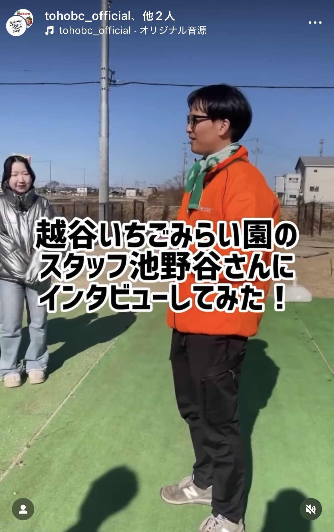 越谷いちごみらい園のスタッフさんにインタビュー