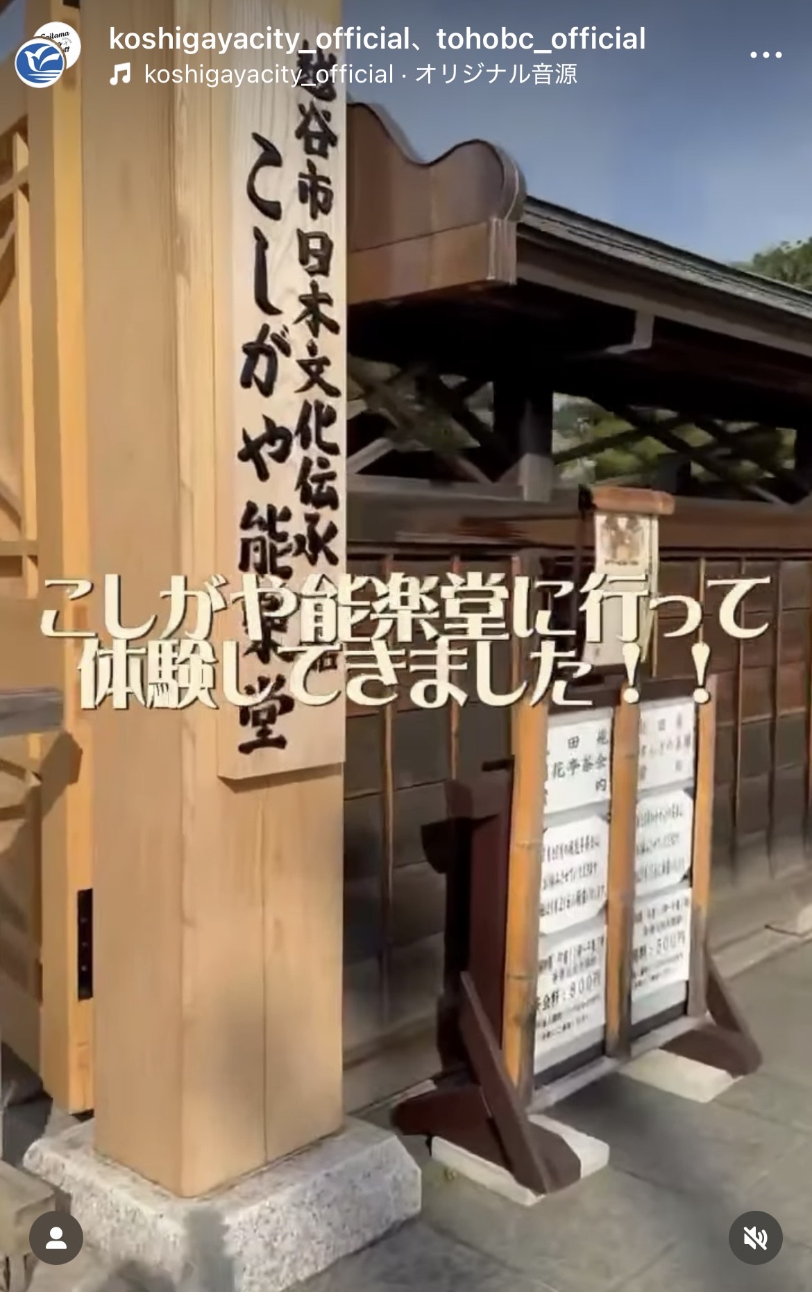 能楽体験
