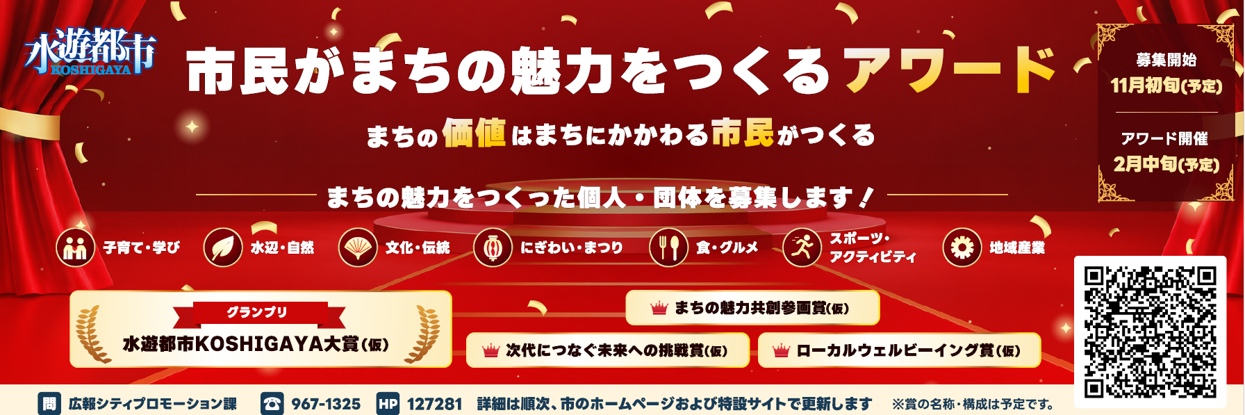 アワードのついての情報