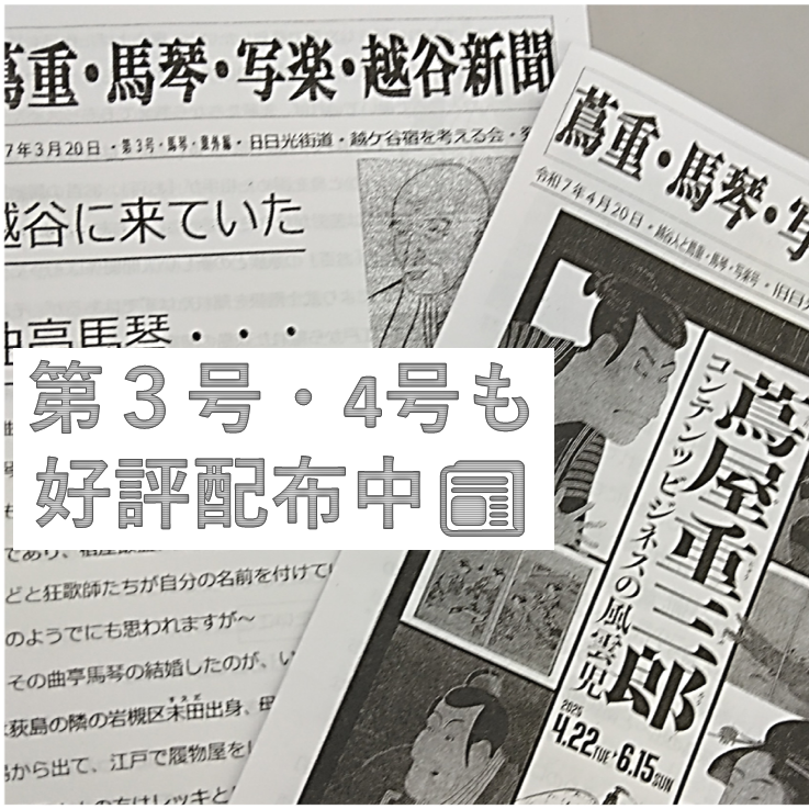 蔦重新聞第3号と第4号