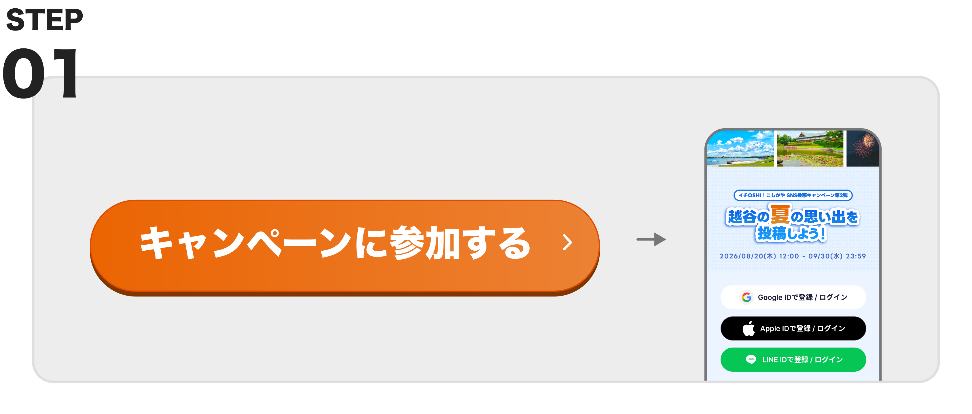 投稿キャンペーンの参加方法その1
