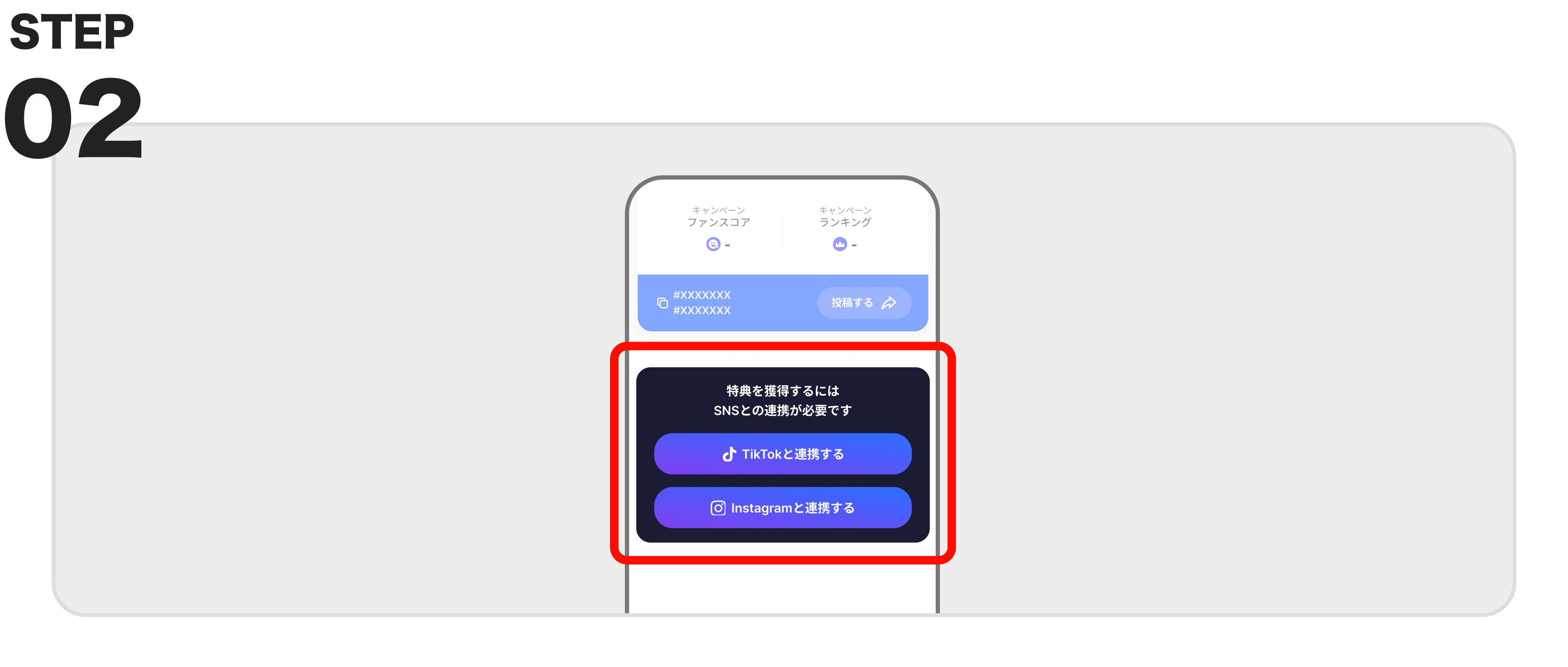 投稿キャンペーンの参加方法その2