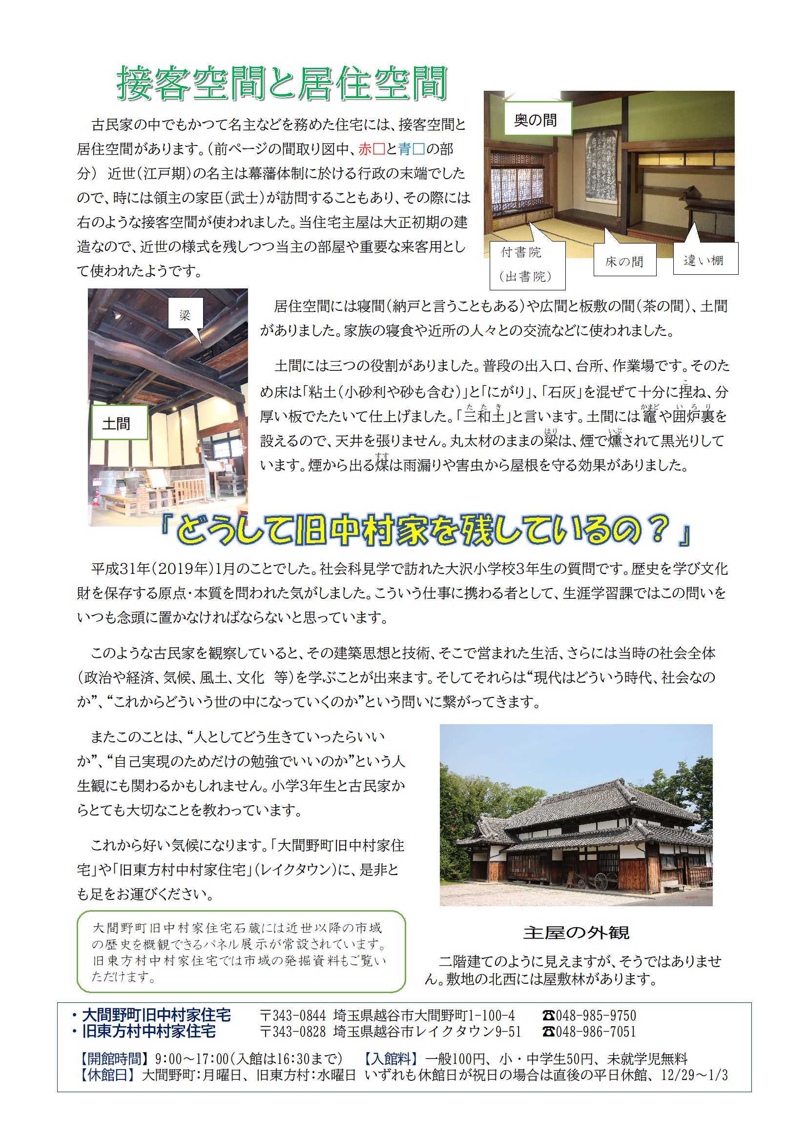 古民家だよりNo.76（裏）