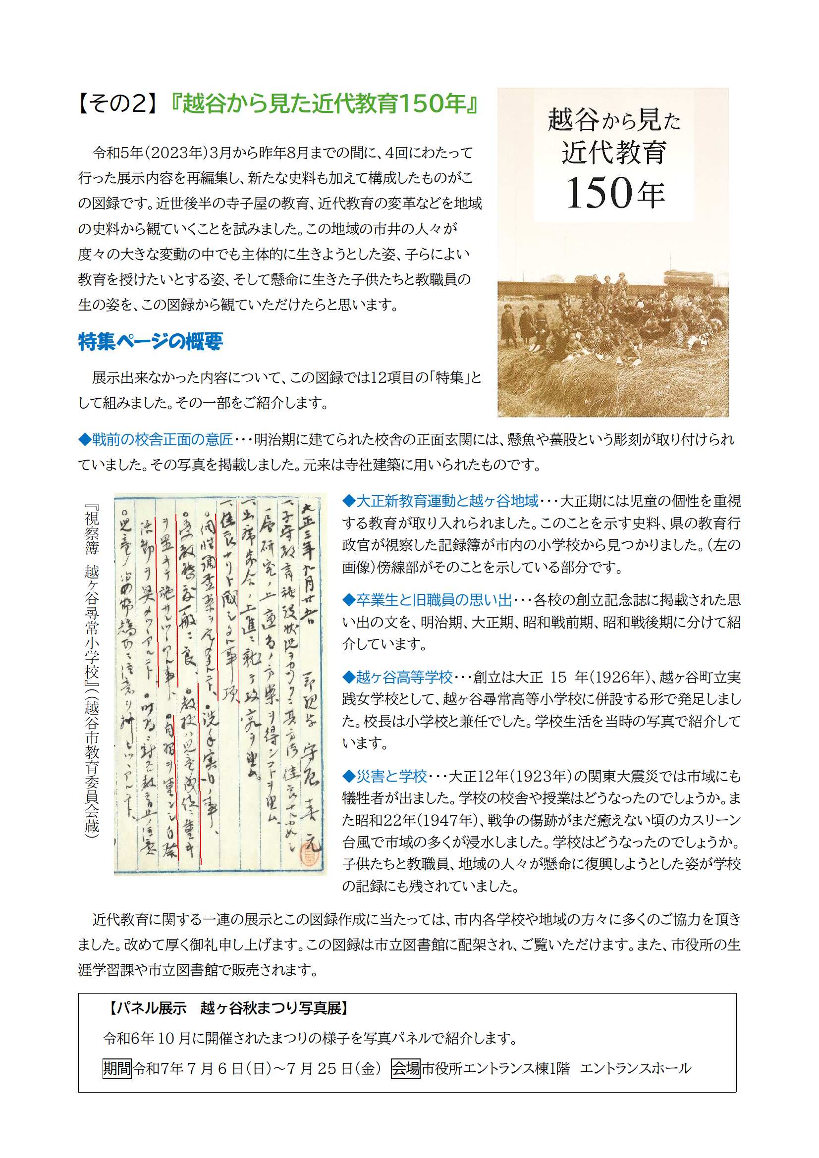 古民家だよりNo.78（裏）