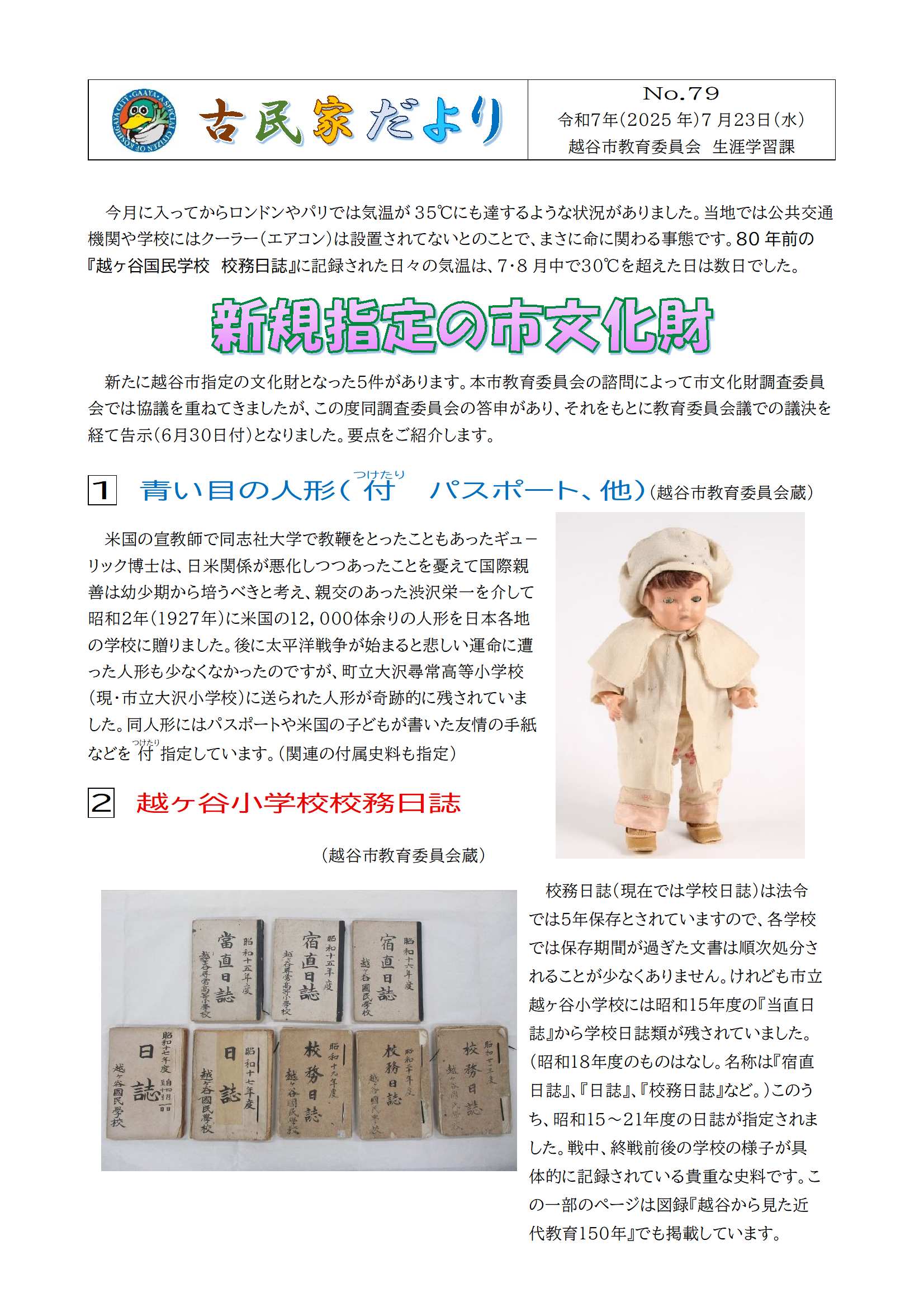 古民家だよりNo.79（表）