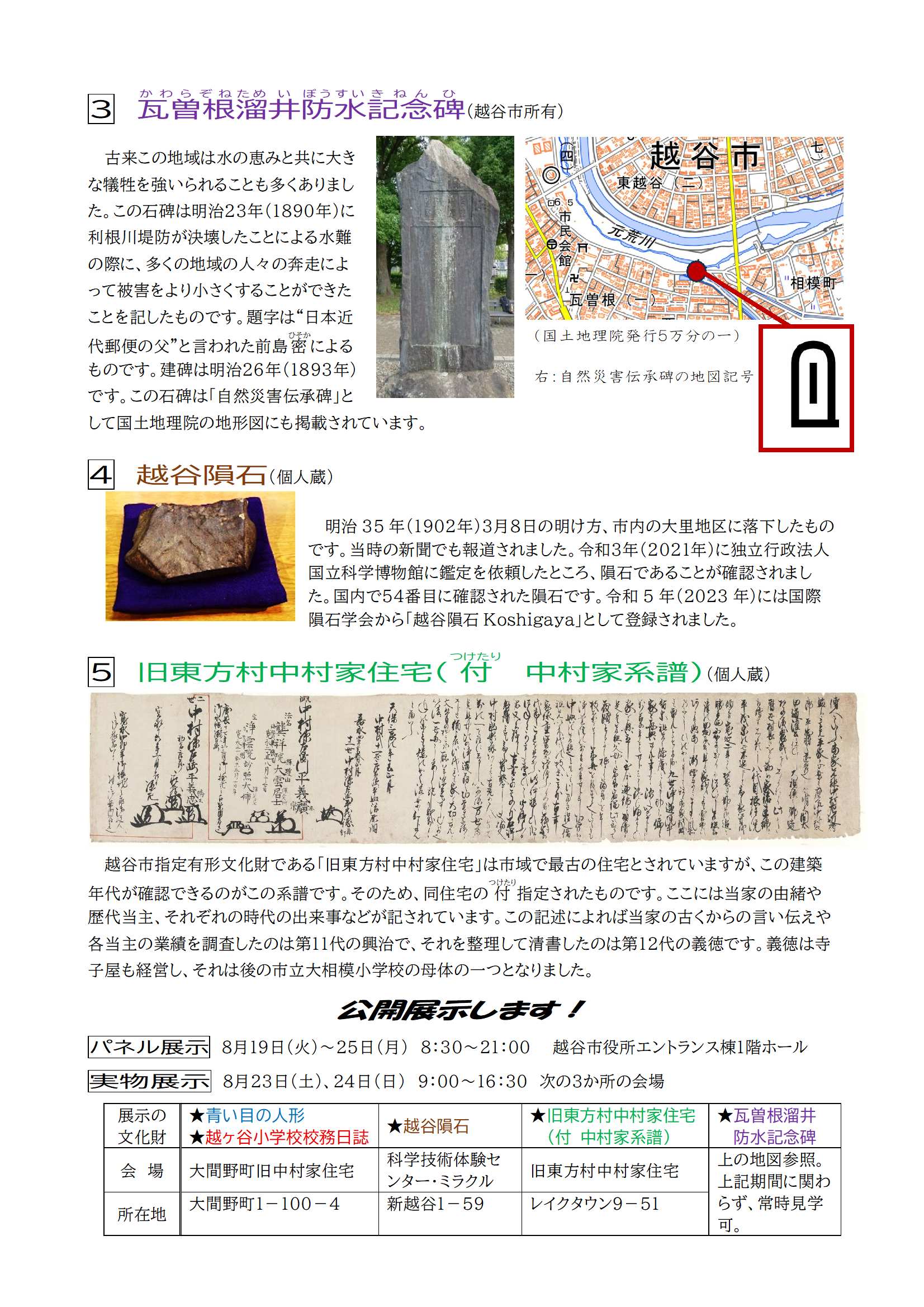 古民家だよりNo.79（裏）