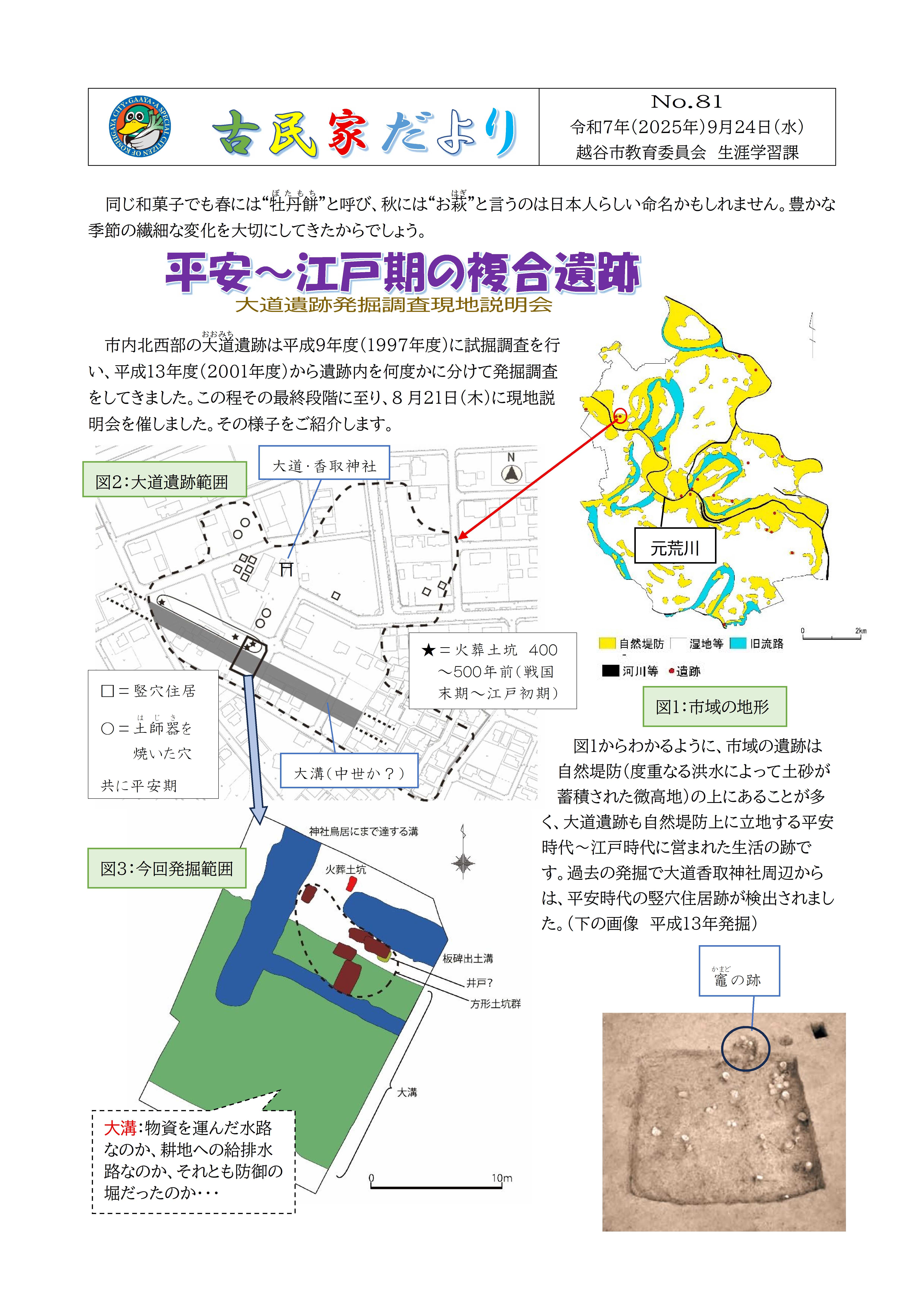 古民家だよりNo.81（表）