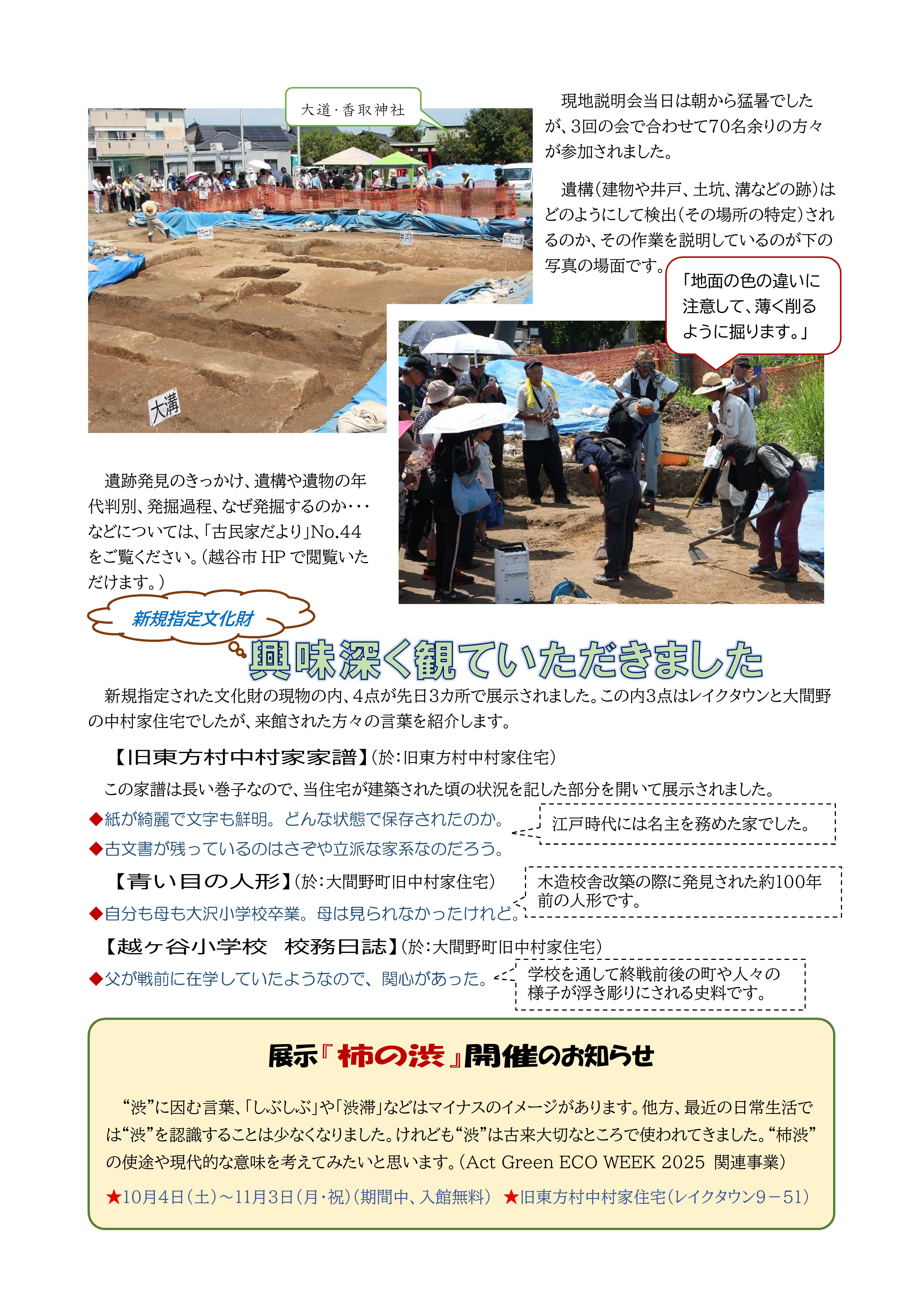 古民家だよりNo.81（裏）