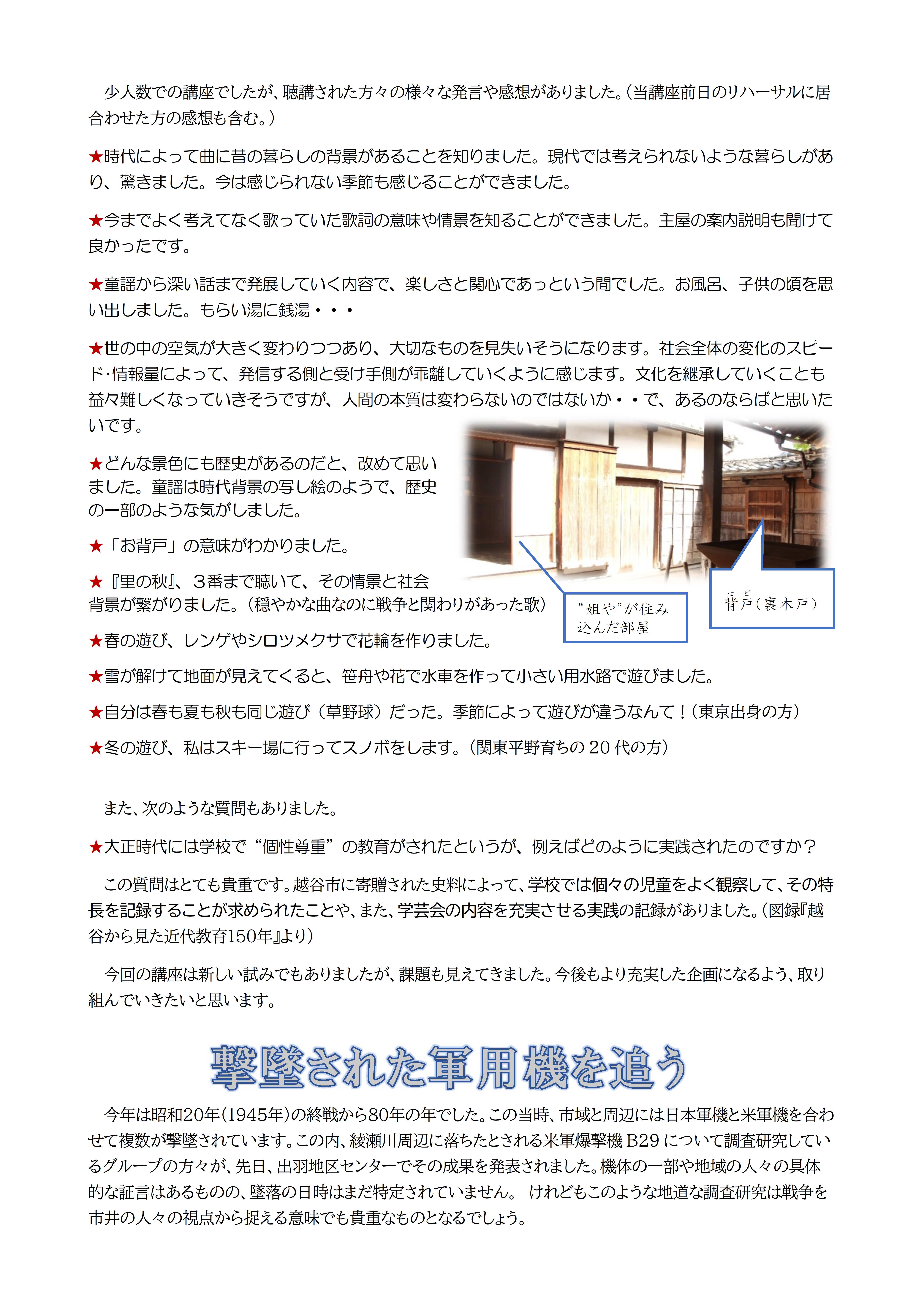 古民家だよりNo.84(裏)