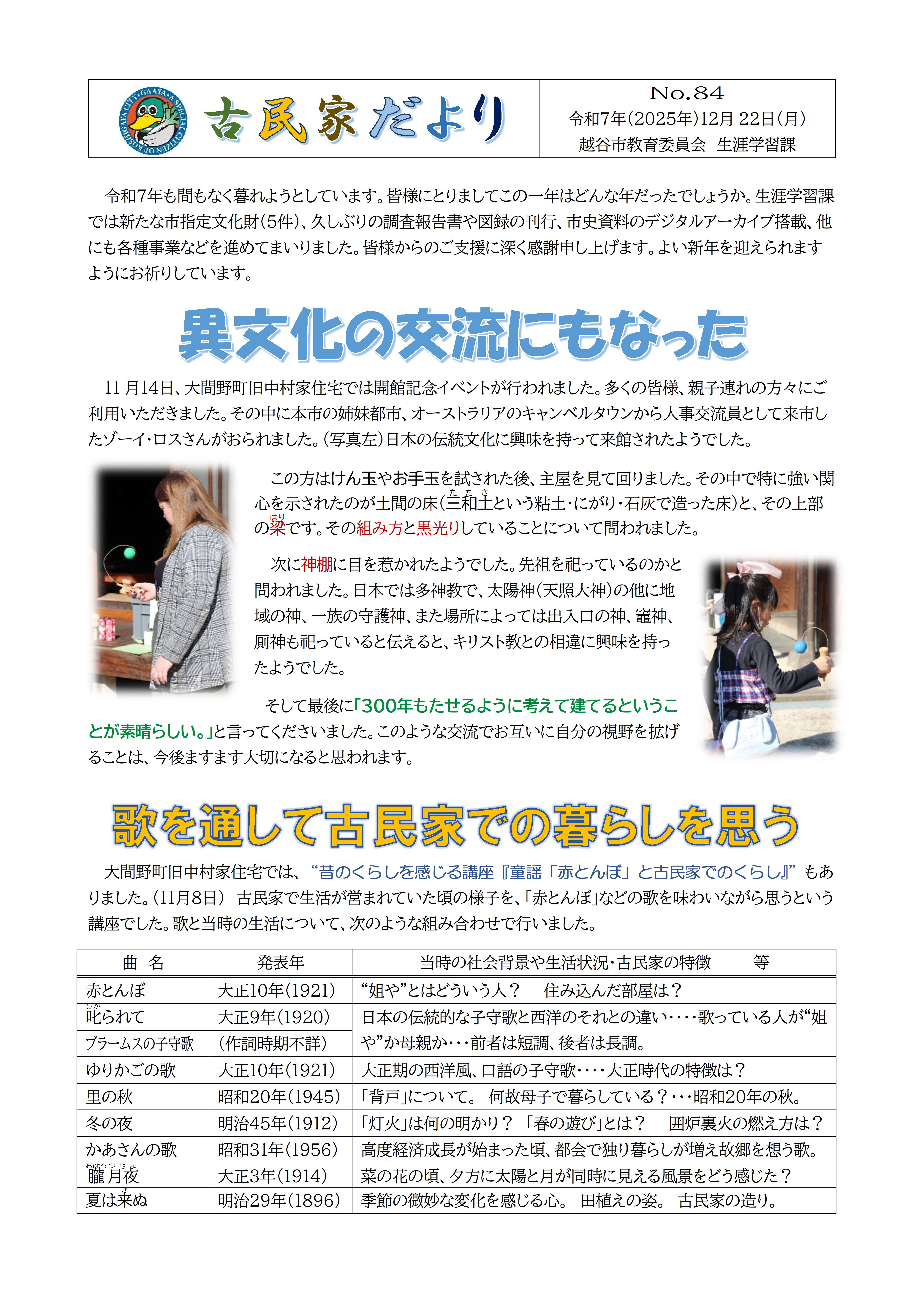 古民家だよりNo.84(表)