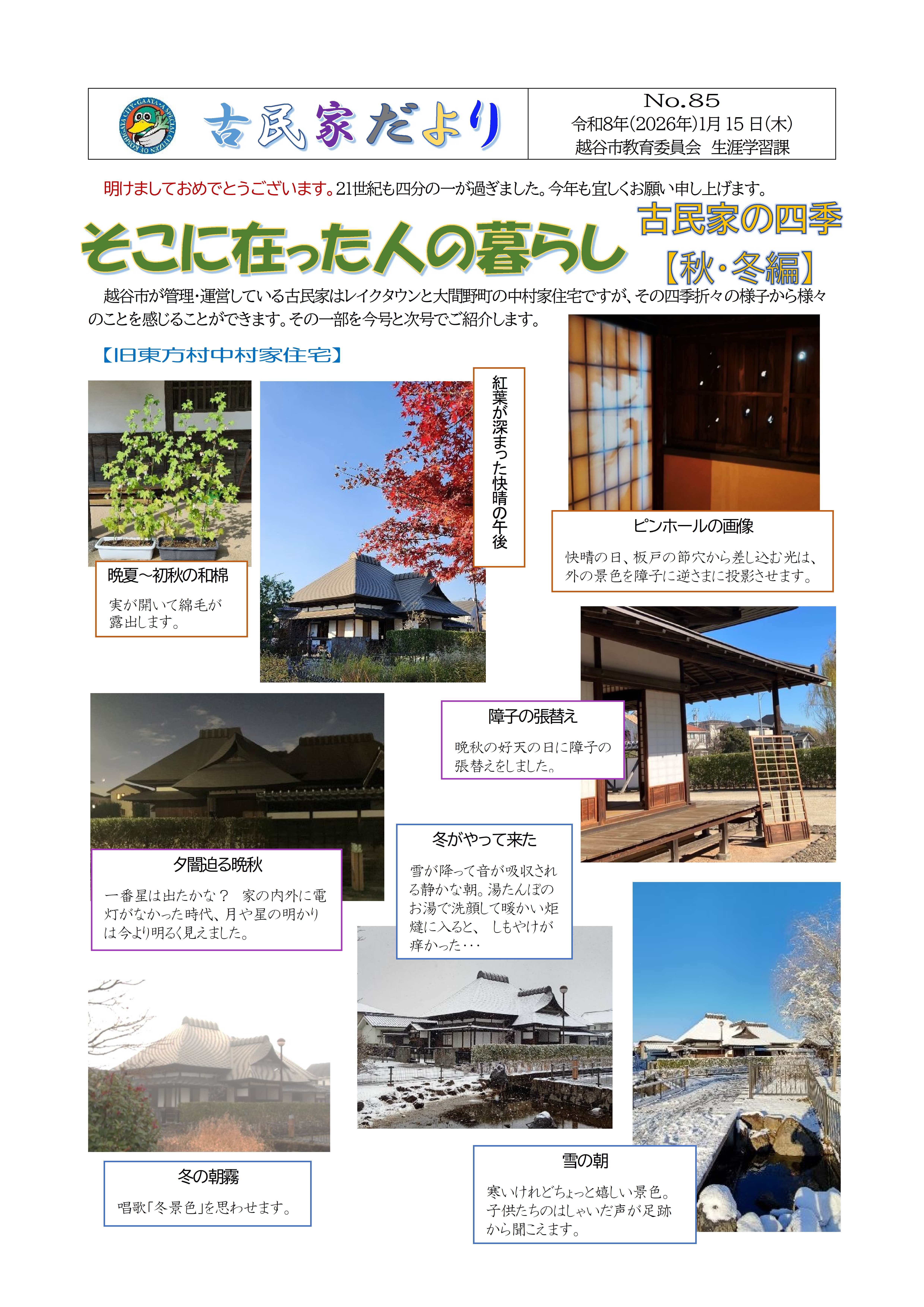 古民家だよりNo.85（表）