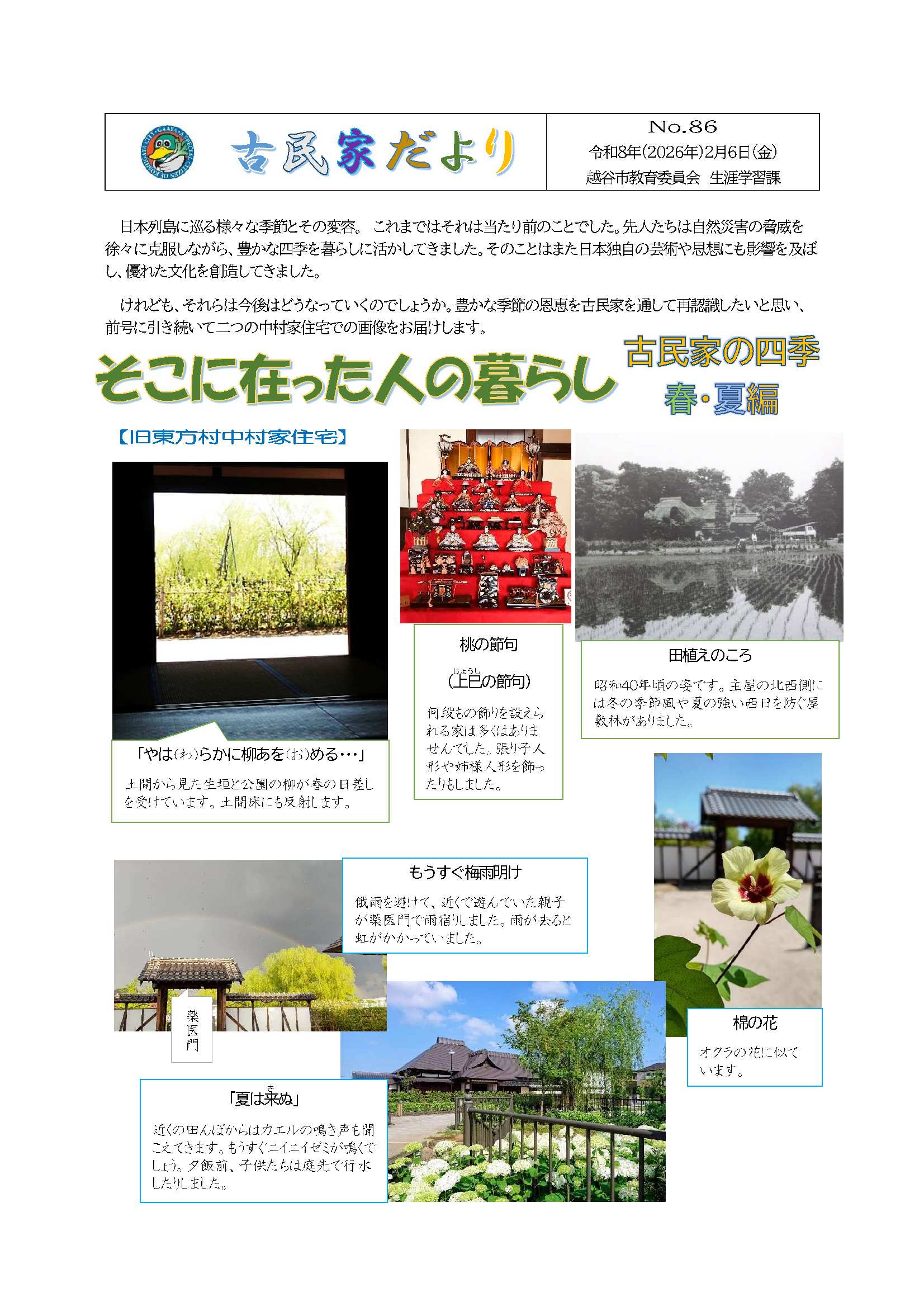 古民家だより86号の1枚目の画像