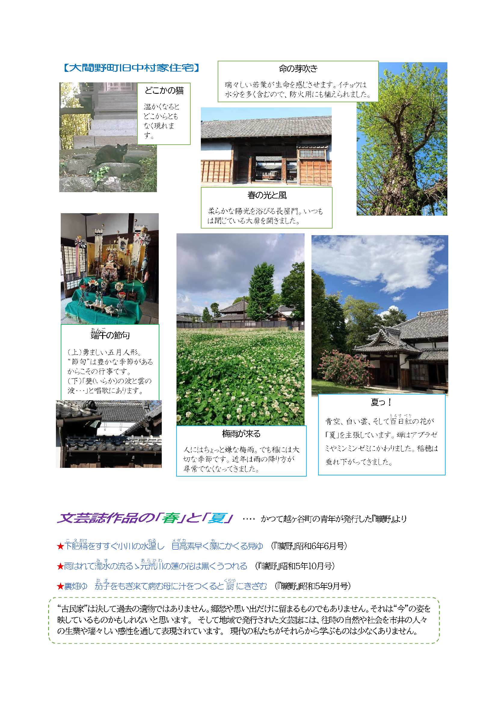 古民家だより86号の2枚目の画像