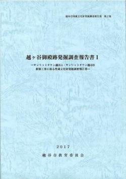 発掘調査報告書の表紙