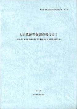 発掘調査報告書の表紙