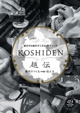 koshiden