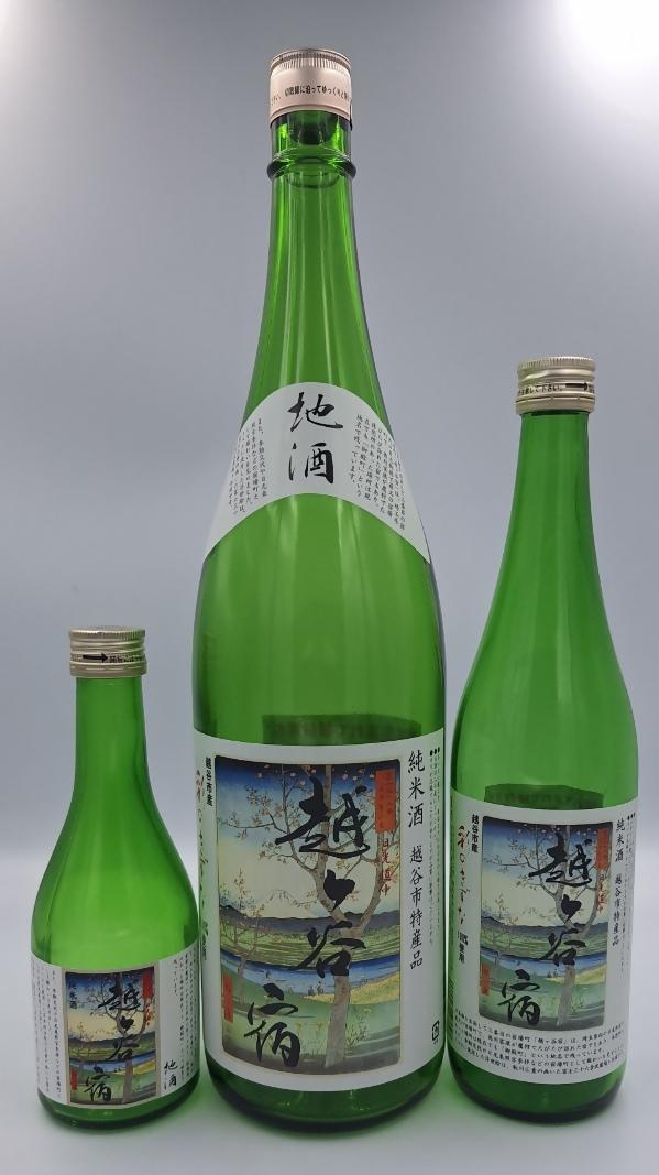 純米清酒越ヶ谷宿