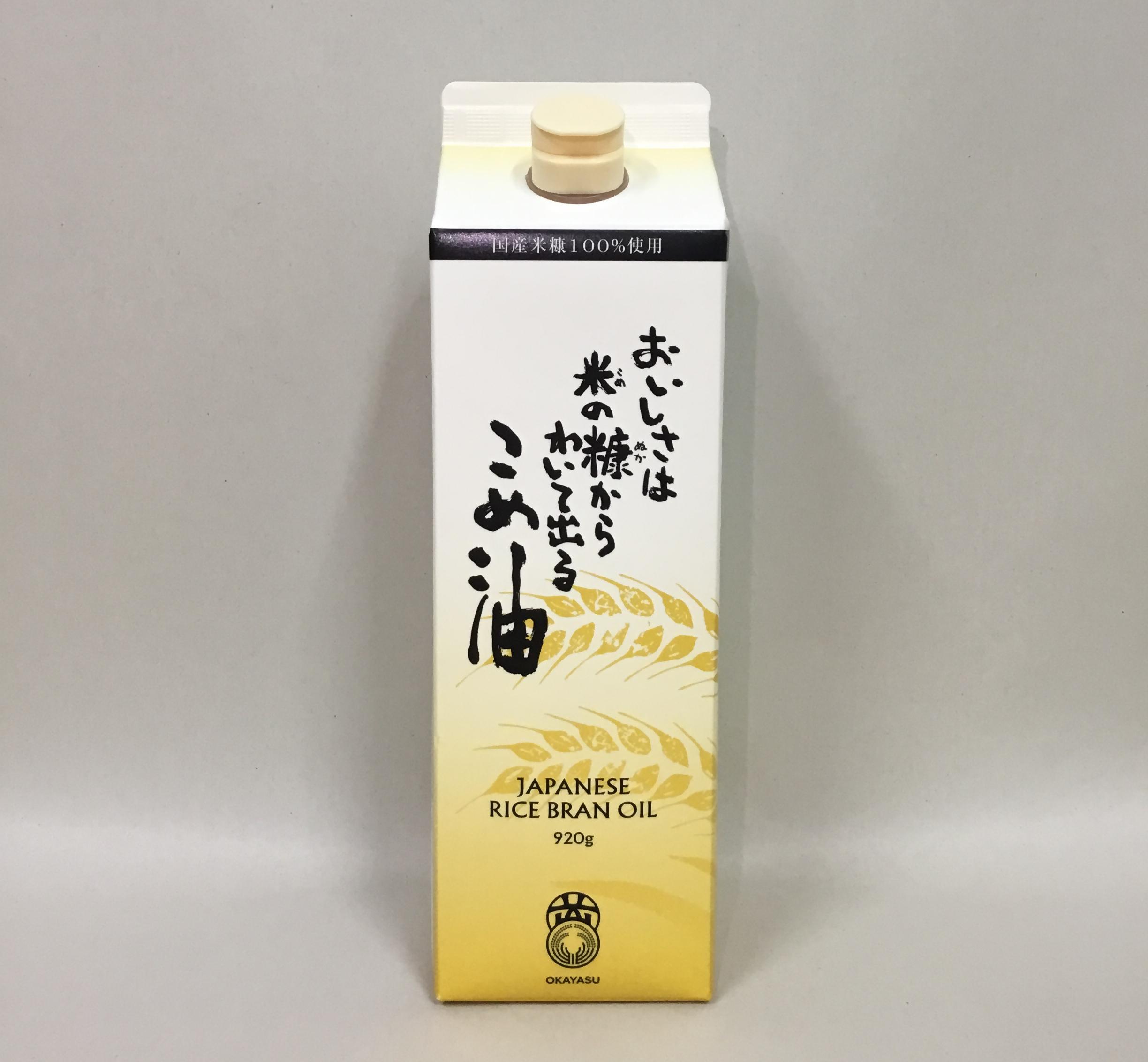 おいしさは米の糠からわいて出るこめ油