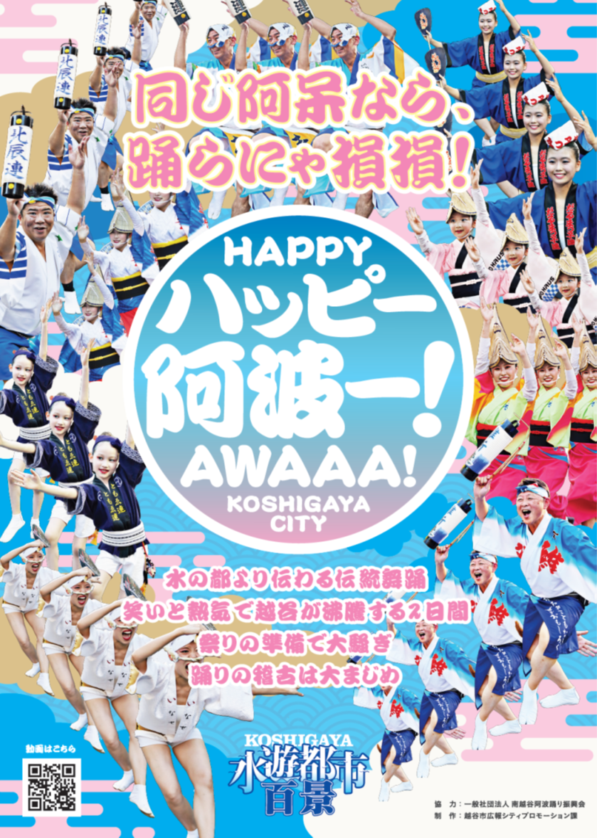 ハッピー阿波ーポスター