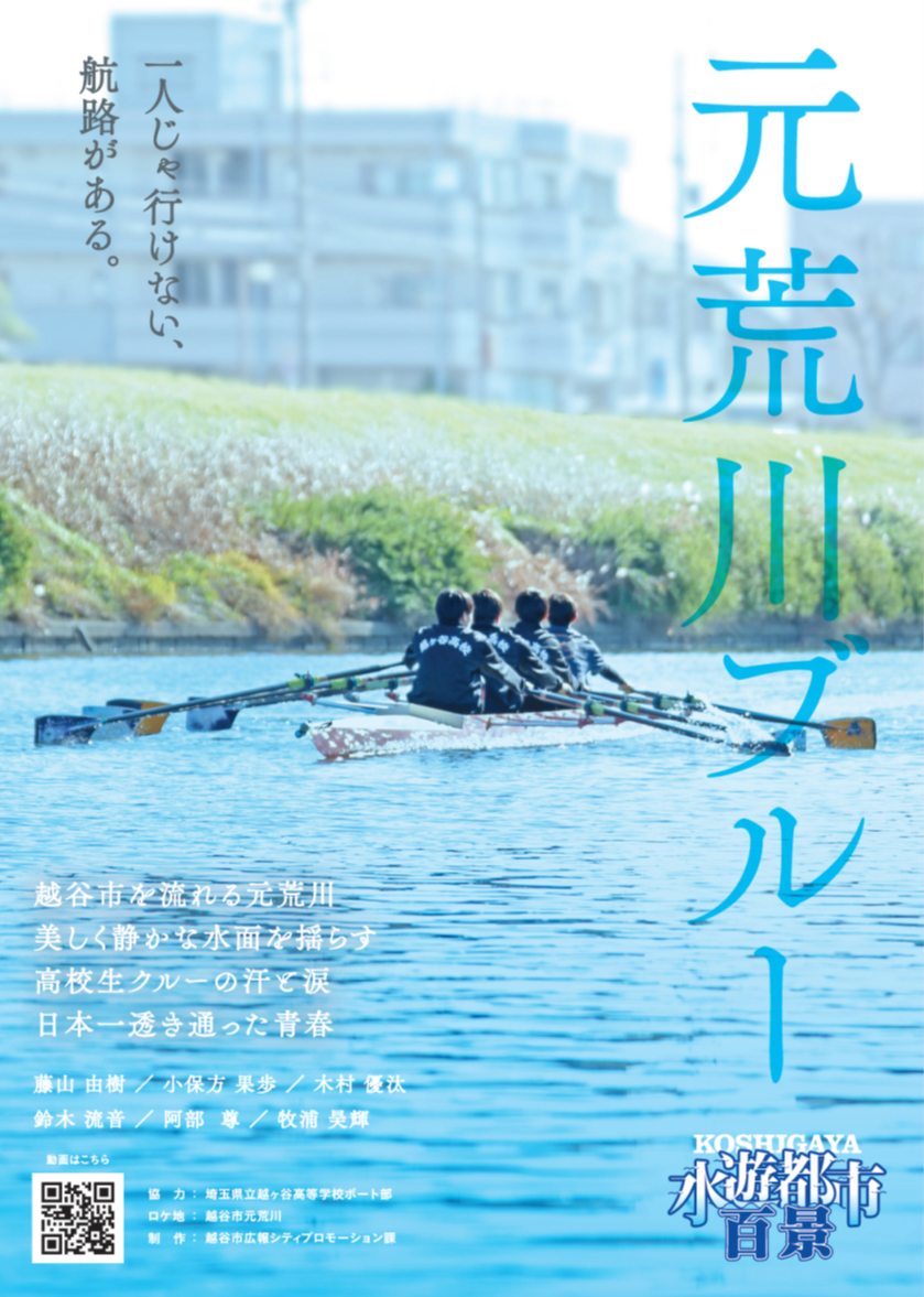 元荒川ブルーポスター