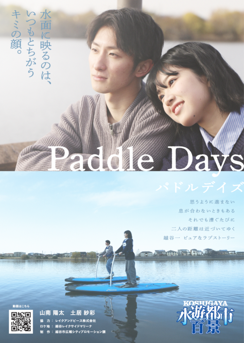 パドルデイズポスター