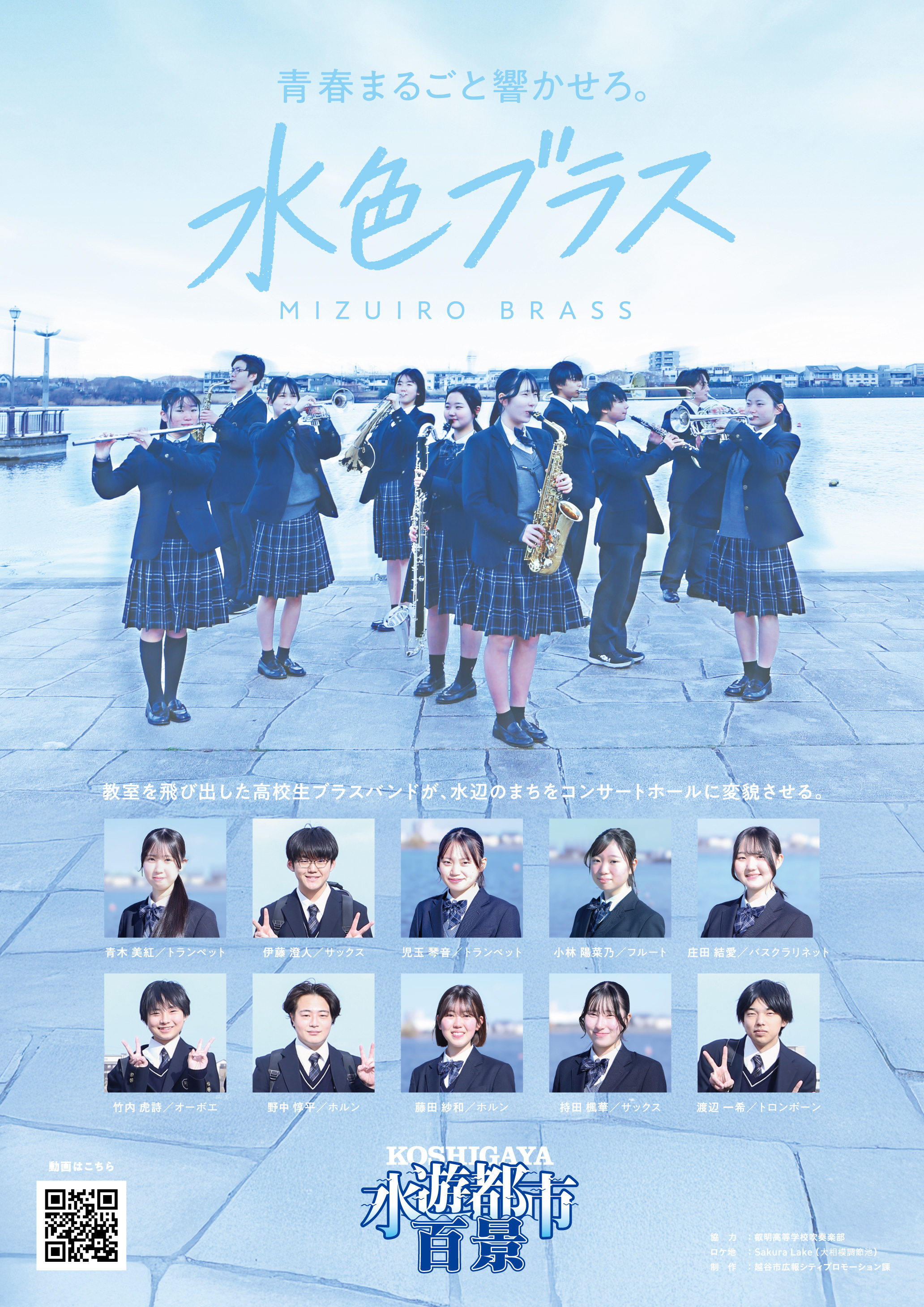 水色ブラスポスター