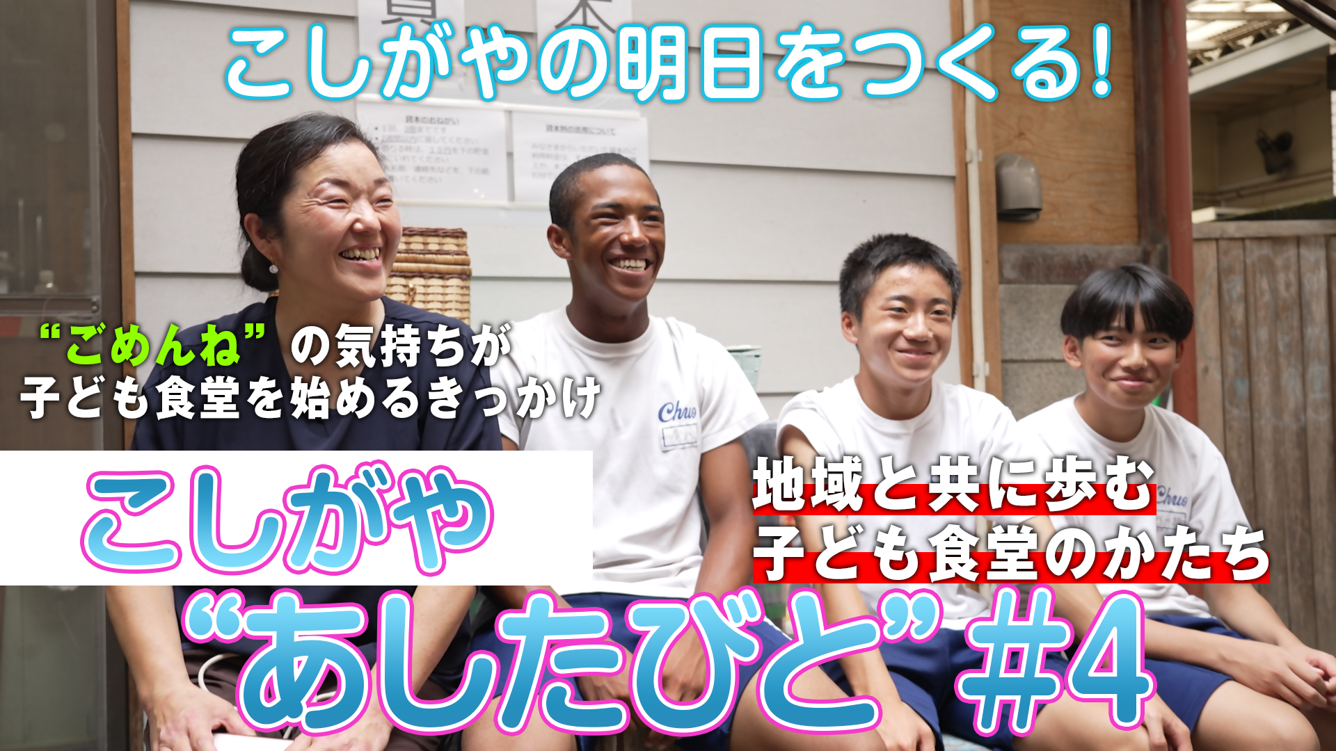 あしたびと8月放送のお知らせ