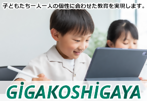 GIGAKOSHIGAYA