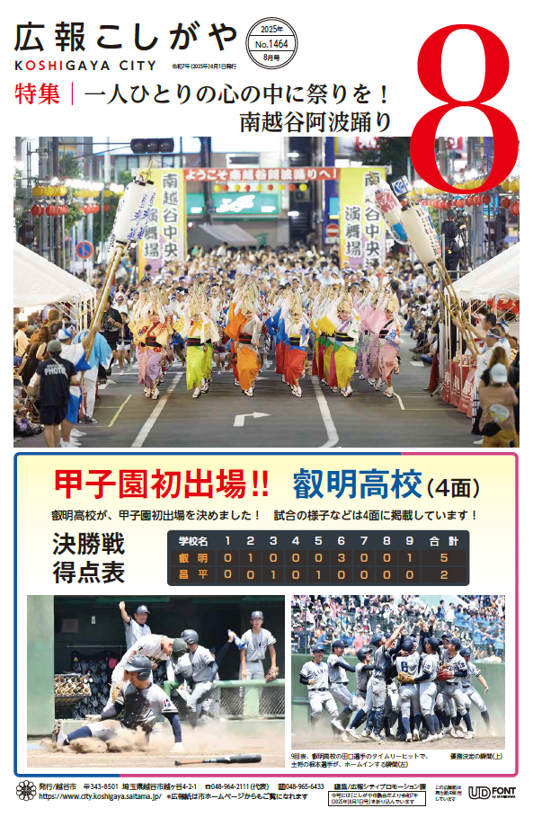 広報こしがや8月号