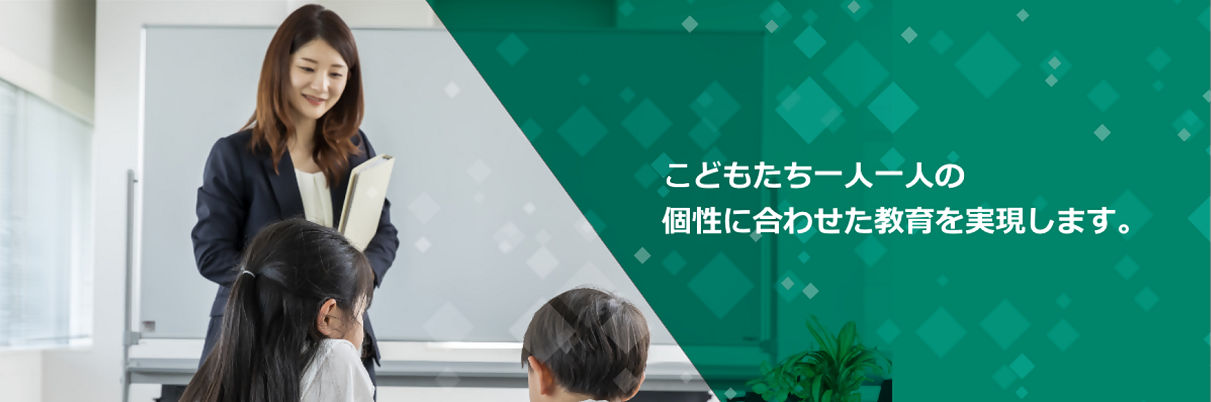 こどもたち一人一人の個性にあわせた教育を実現します　子どもの手元の画像