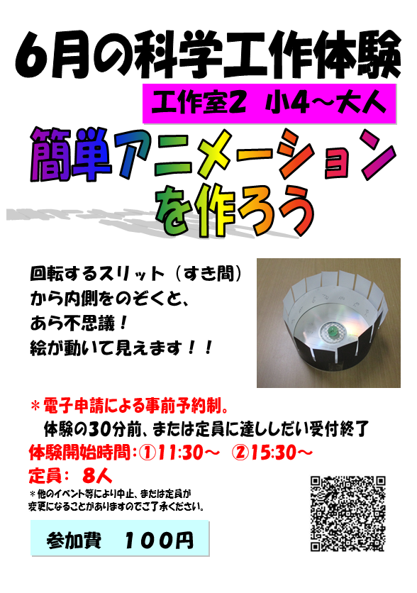 6月の科学工作体験、虹色万華鏡、小学4年生から小学6年生
