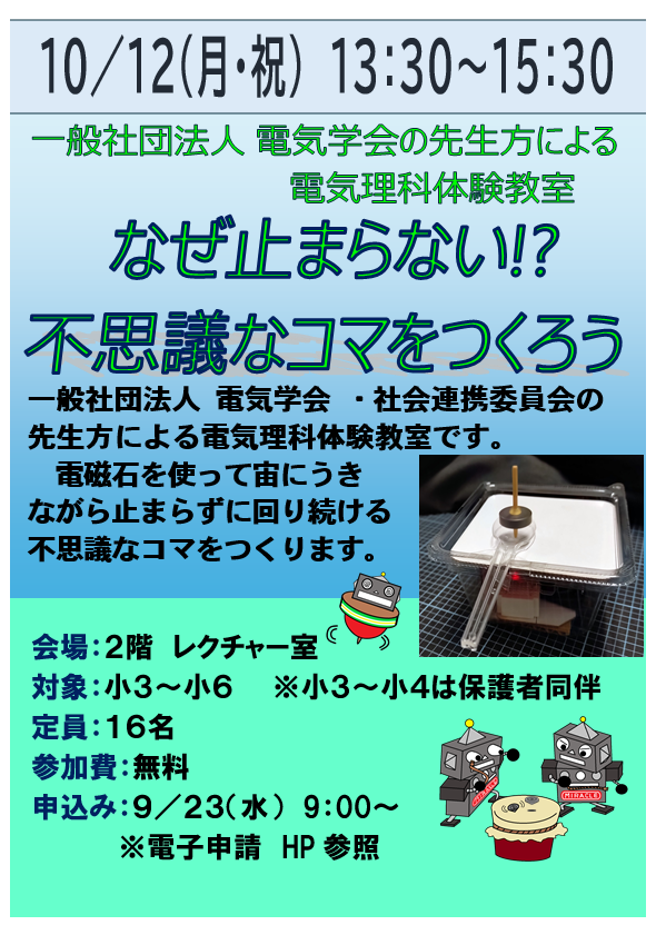 10月12日 なぜ止まらない!?不思議なコマをつくろう