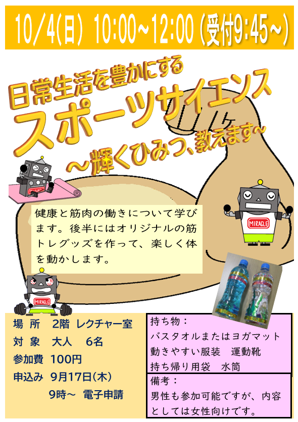 大人の健康講座 スポーツサイエンス~輝くひみつ、教えます~
