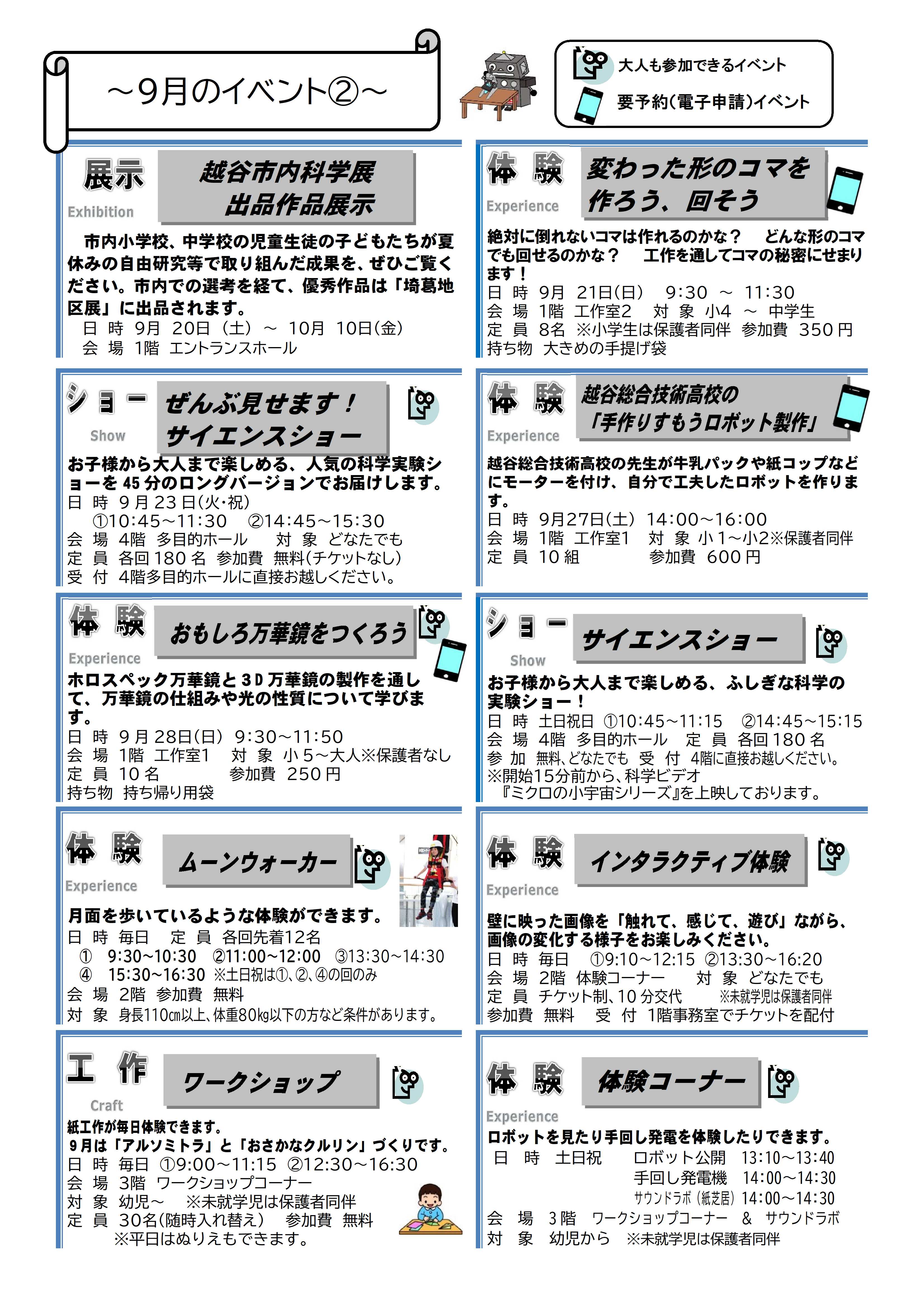 令和７年9月、ミラクルニュース、３ページ目、９月のイベント情報