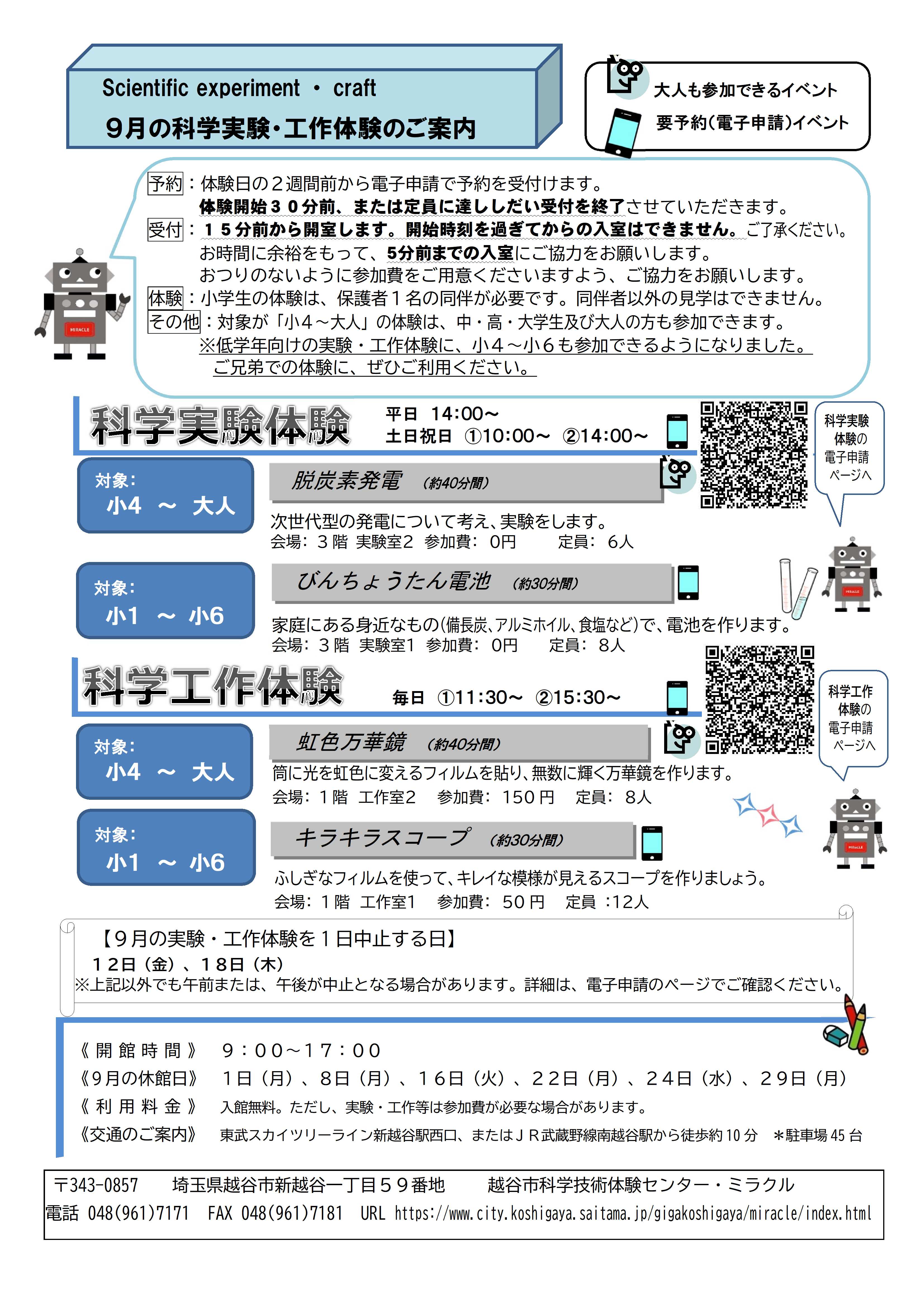令和７年9月、ミラクルニュース、４ページ目、９月毎日の科学・工作体験のご案内