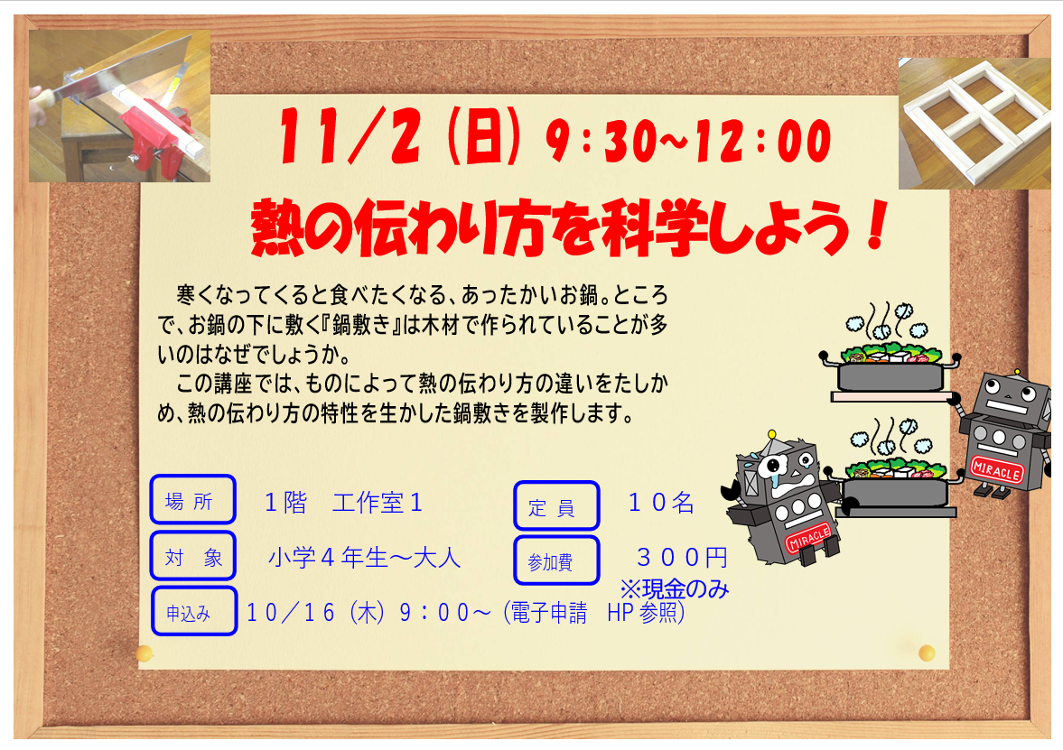 10月26日　日曜日　特別講座　大人の科学教室　～偏光板アートに挑戦～クジャク編