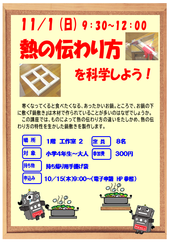 10月26日 日曜日 特別講座 大人の科学教室 ~偏光板アートに挑戦~クジャク編