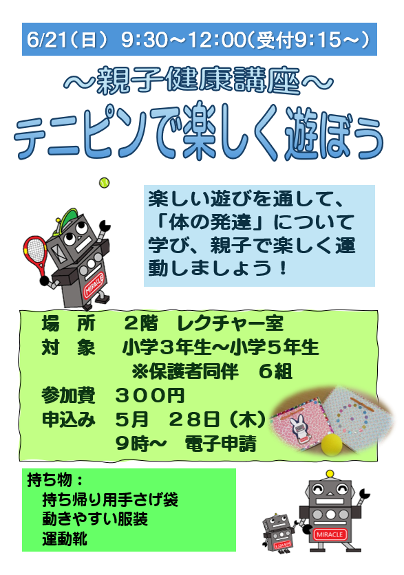 6月21日 ~親子健康講座~ テニピンで楽しく遊ぼう